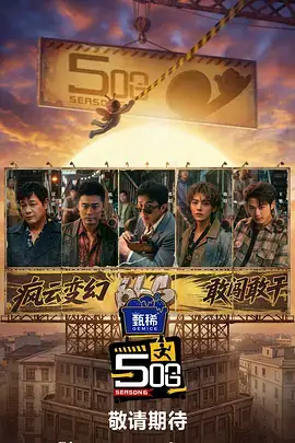 6080电影 荒野厨房 综艺封面